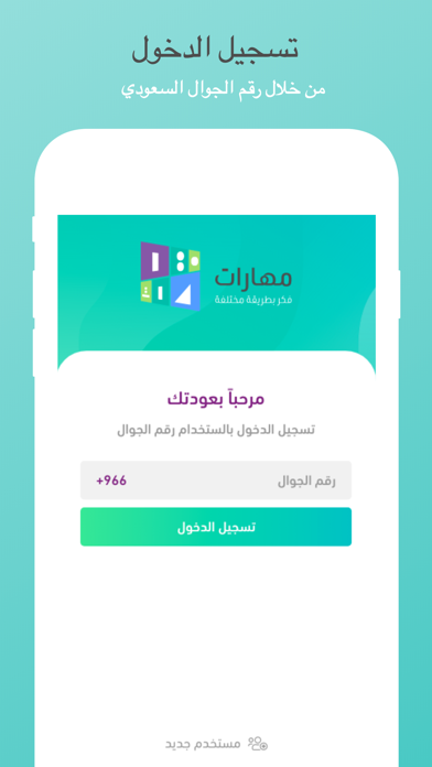 MAHARAT - مهارات screenshot 2