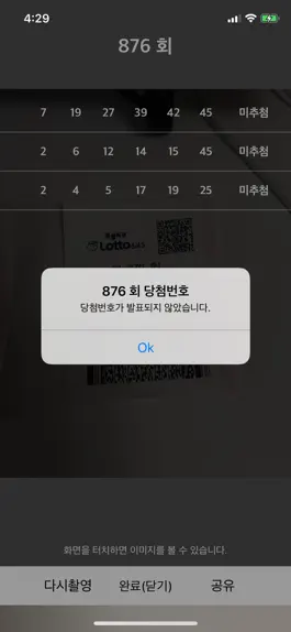 Game screenshot 로또 스캐너 - 바로확인 hack