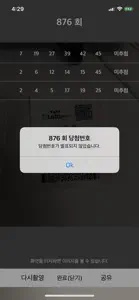 로또 스캐너 - 바로확인 screenshot #3 for iPhone