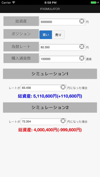 iFXSimulatorスクリーンショット