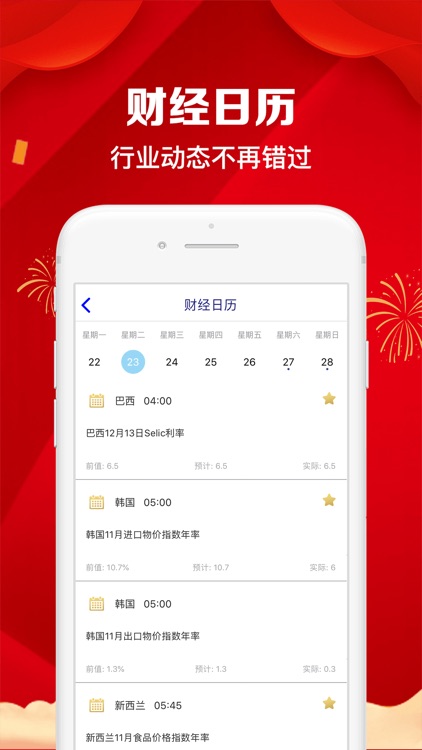 锦鲤远期策略 screenshot-4