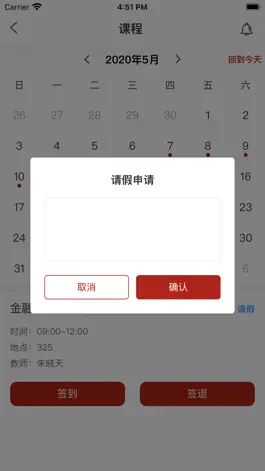 Game screenshot 北大汇丰商学院MBA教务系统 apk