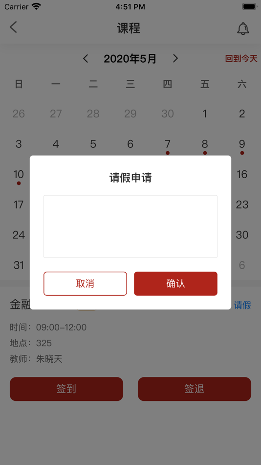 #2. 北大汇丰商学院MBA教务系统 (iOS) โดย: 北京大学汇丰商学院