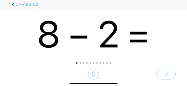 ピュア フラッシュカード 算数 ひきざん をapp Storeで