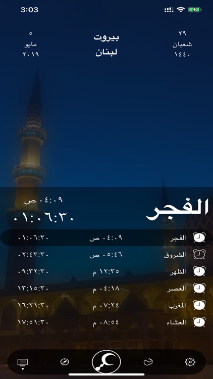 Prayer Time - مواقيت الصلاة