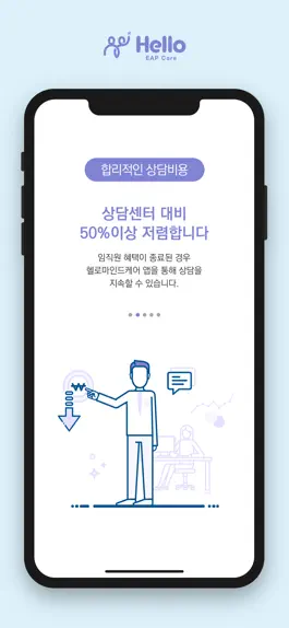 Game screenshot 헬로EAP케어 hack
