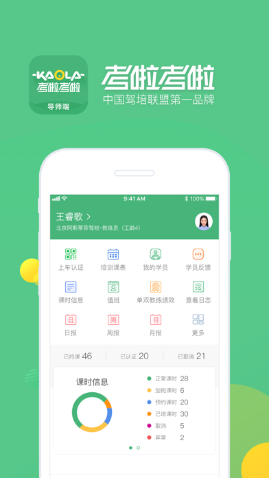 考啦导师端 Screenshot