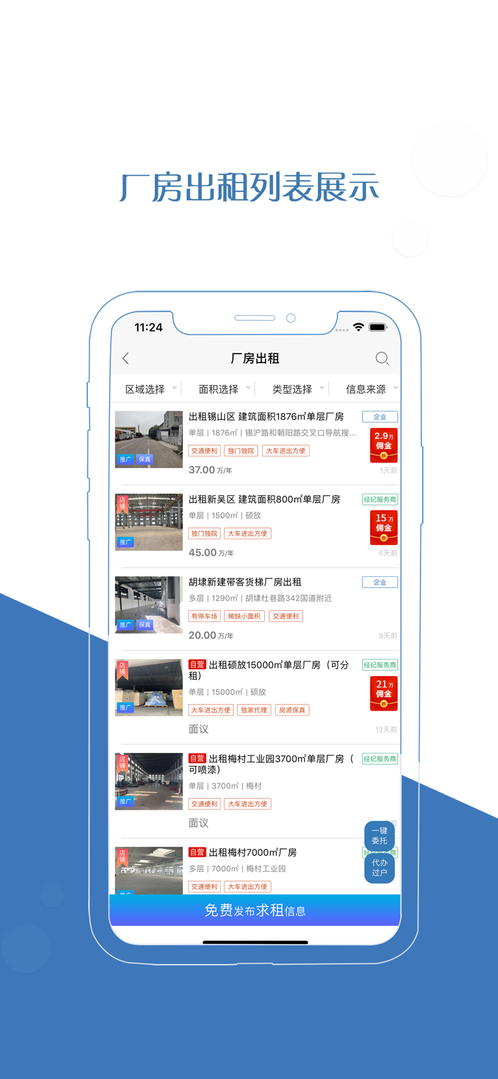 厂房在线 screenshot 4