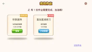 豆苗闪算 screenshot 2
