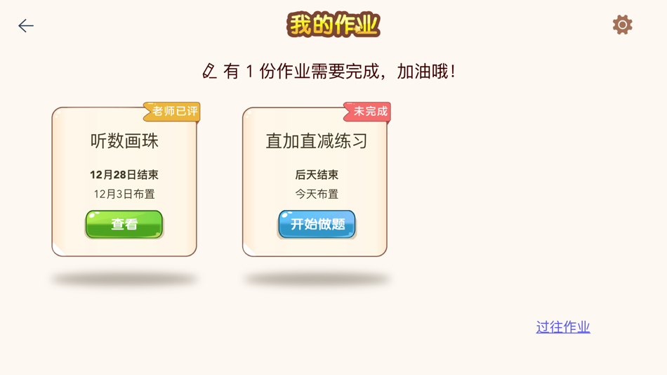 #2. 豆苗闪算 (iOS) 由: 广州豆苗信息科技有限公司
