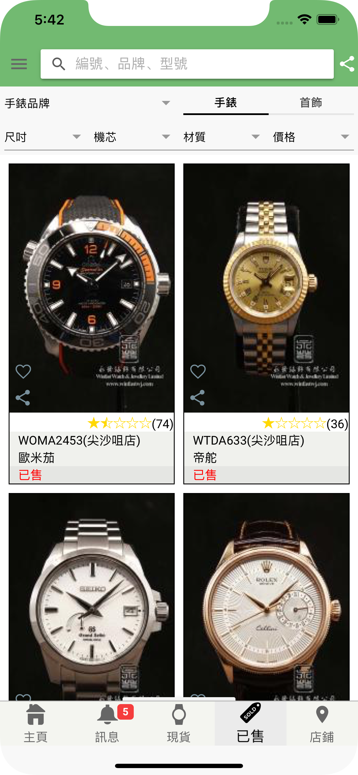 Hong Kong Second Hand Watches