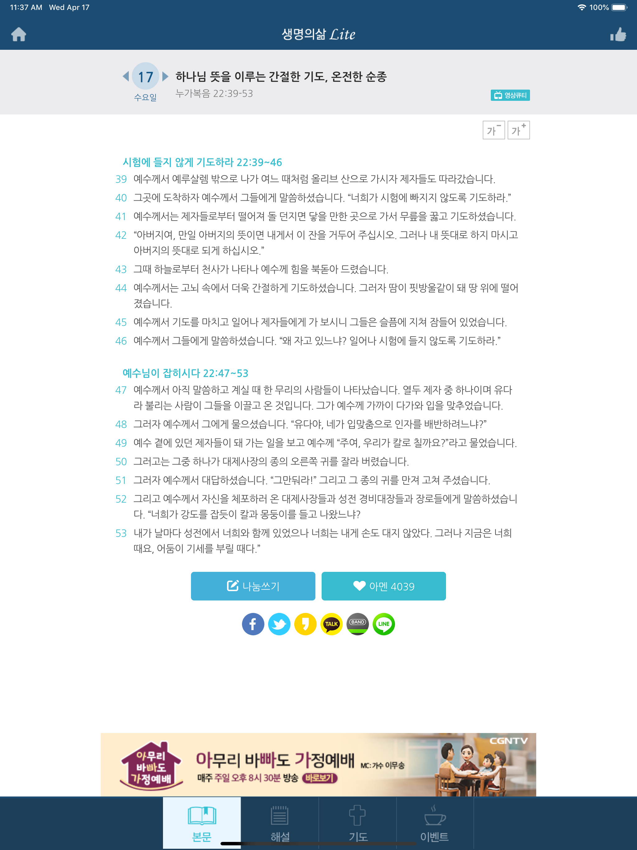 두란노 생명의 삶 - Lite