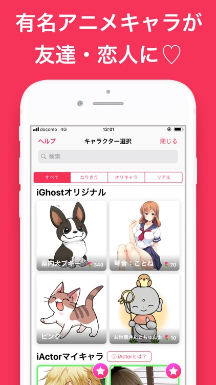 iGhost - キャラチャット screenshot-0