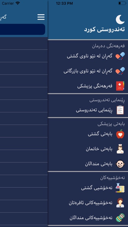 تەندروستی کورد screenshot-4