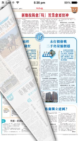 香港經濟日報 電子報-高清のおすすめ画像3