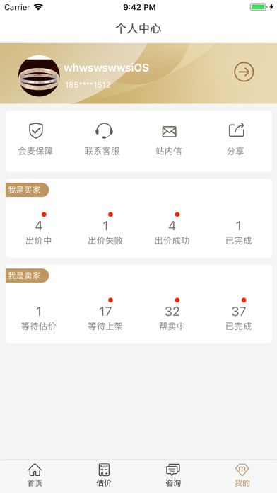 会麦-奢侈品包包手表回收寄卖鉴定 screenshot 4