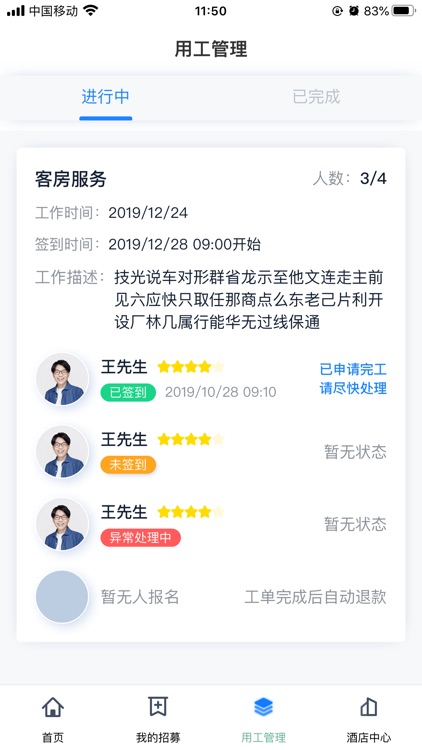 酒店帮帮酒店版 screenshot-3