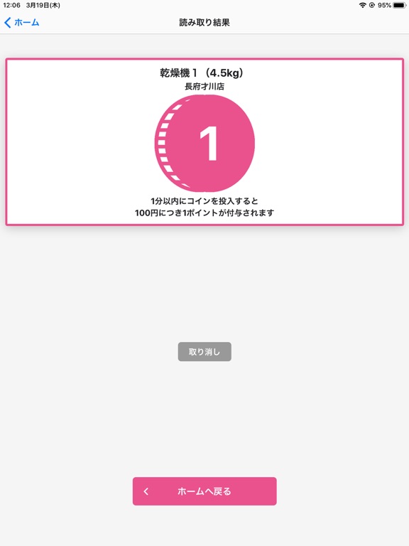 Screenshot #5 pour ポインランドリー