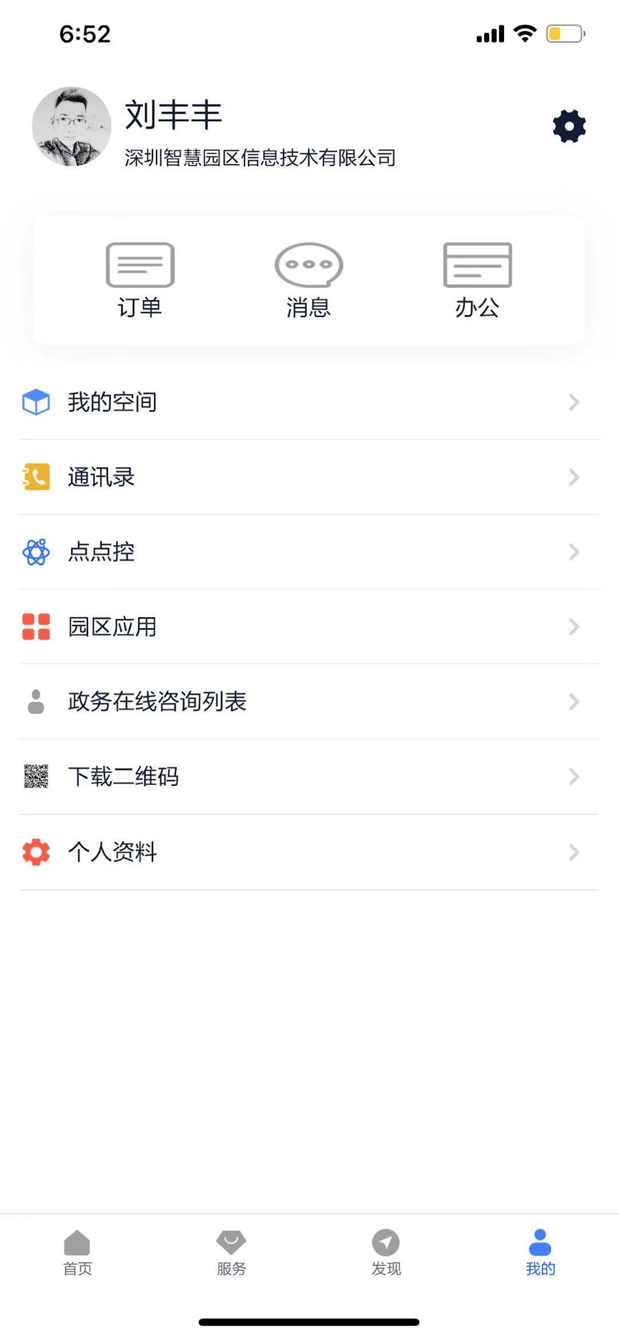 智慧园区平台 screenshot 4
