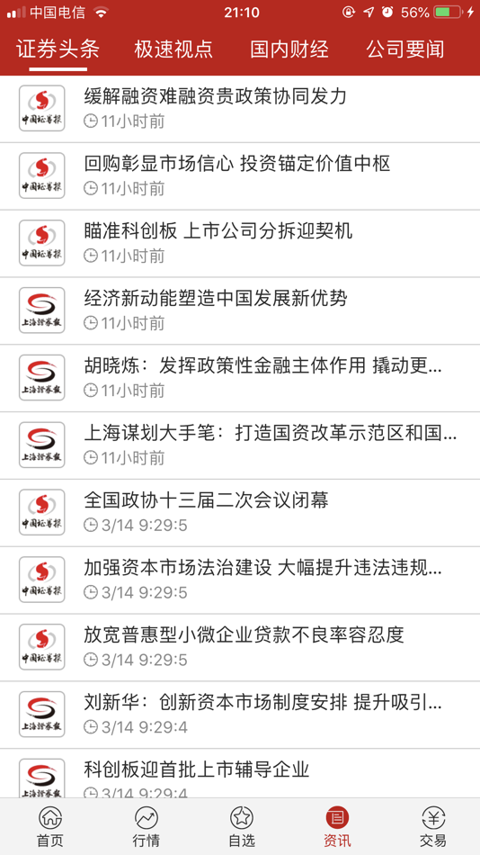 #4. 国元国际全球通 (iOS) 由: 国元证券(香港)有限公司