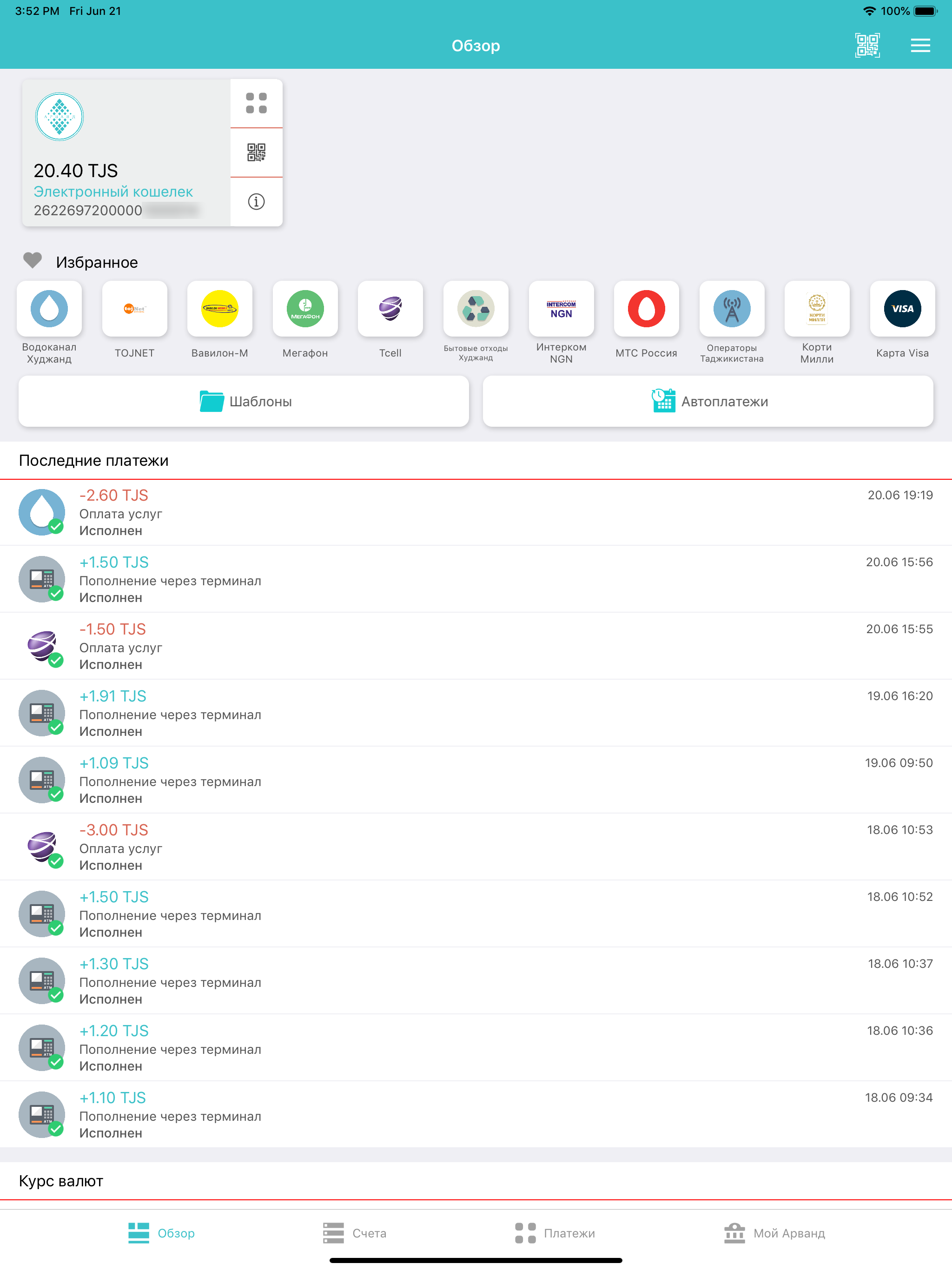 Арванд screenshot 9