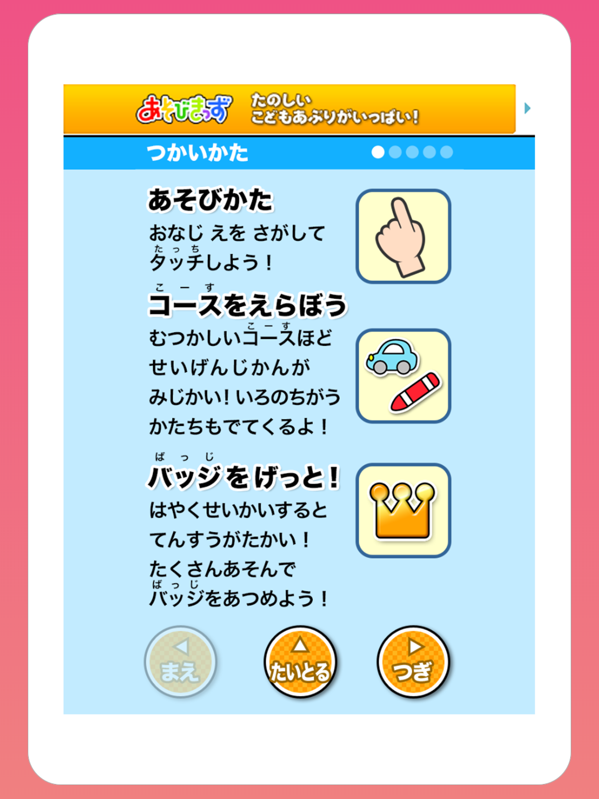 みつけたっち！