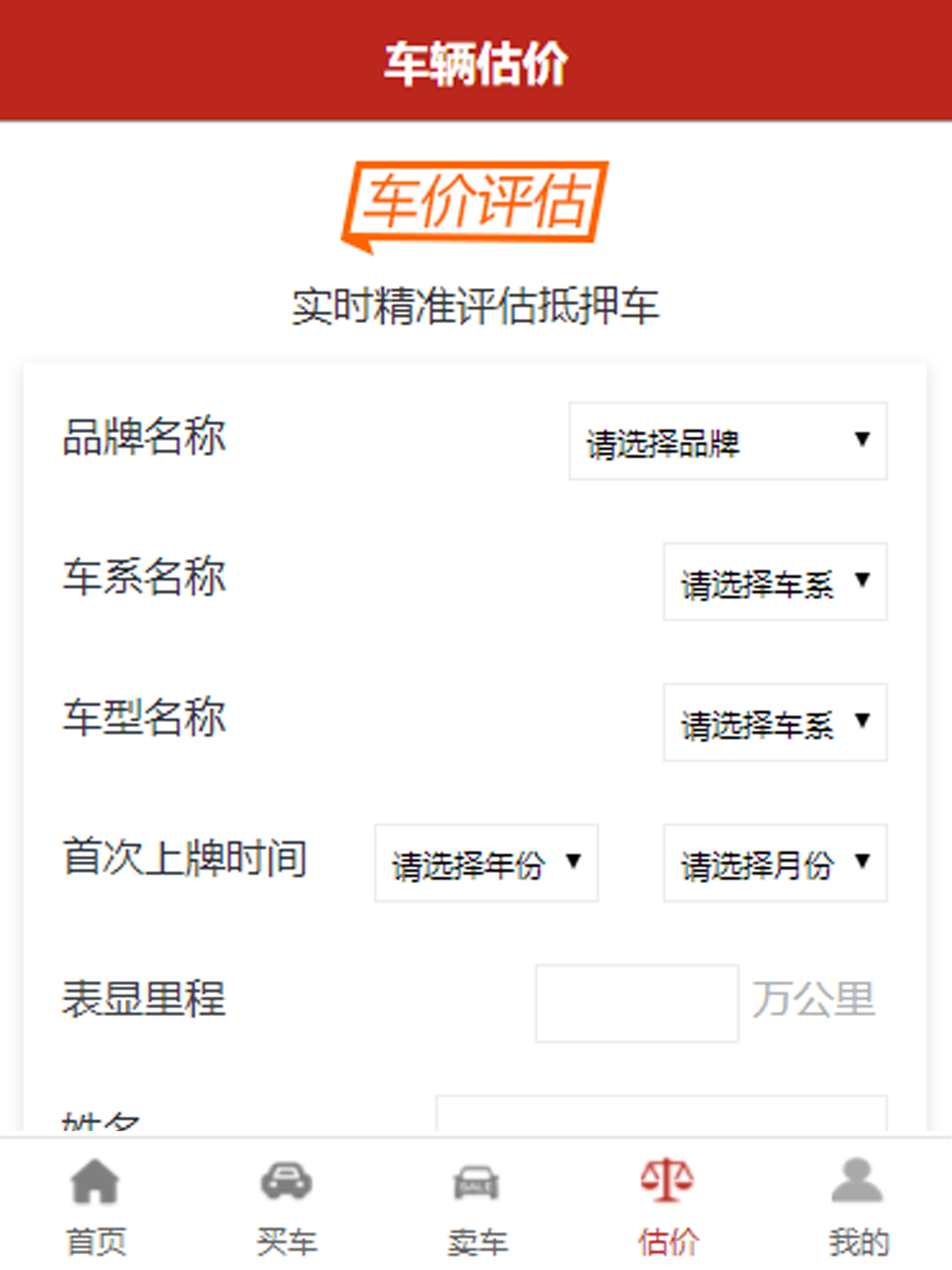 久久泰抵押车