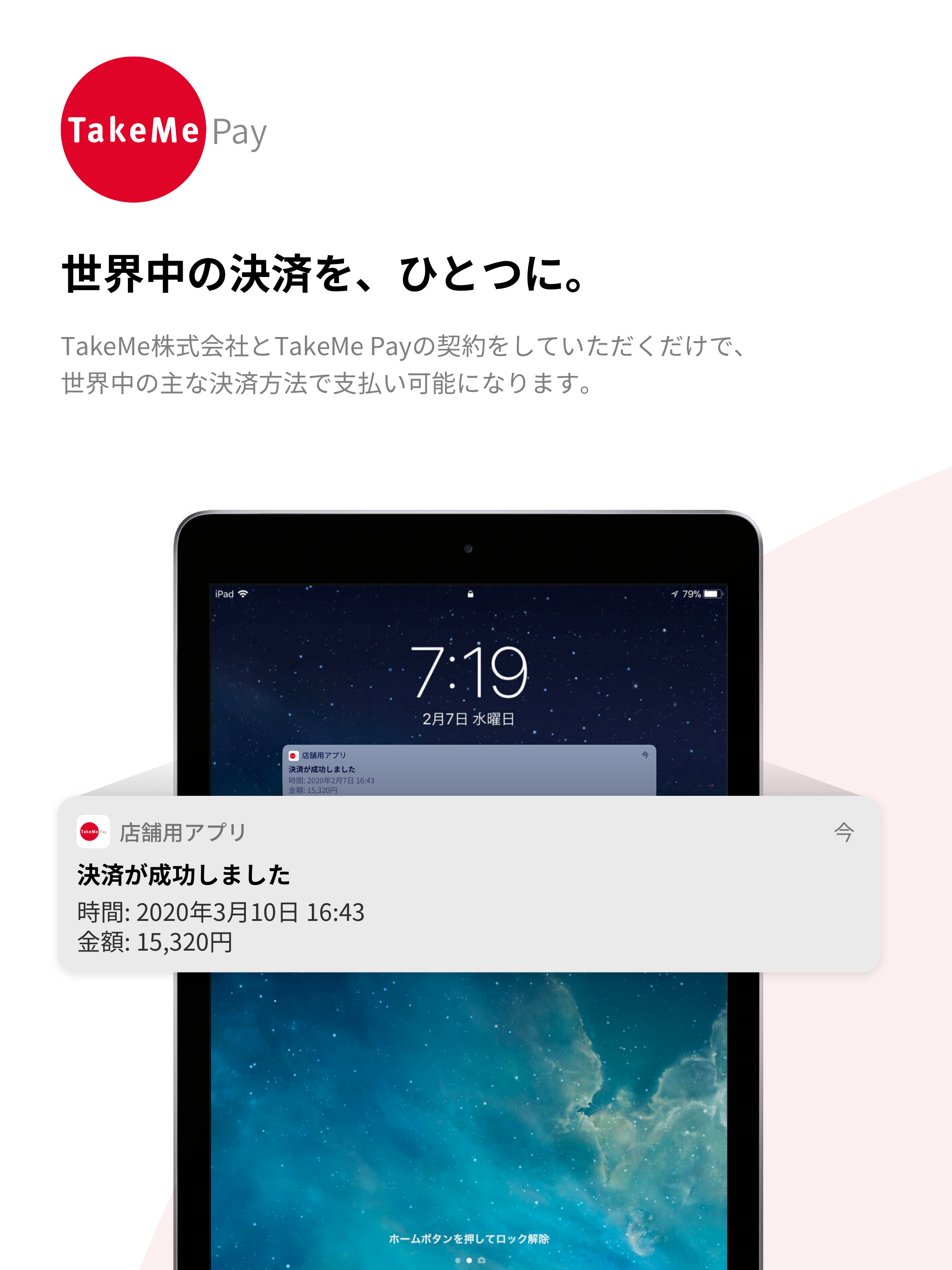 TakeMe Pay 店舗用アプリ