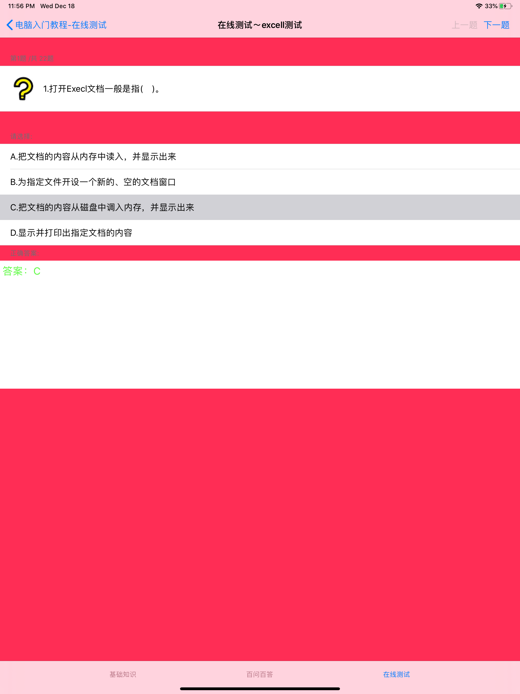电脑入门自学教程
