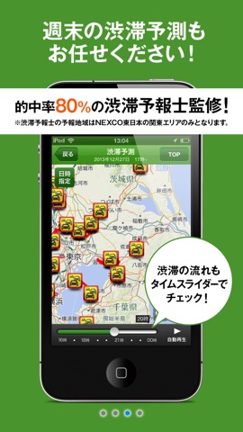 ドラぷら－ETC料金検索と渋滞予報士の渋滞予測！のおすすめ画像2