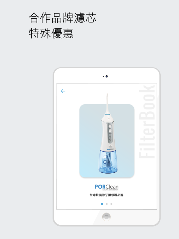 Screenshot #6 pour FilterBook 濾芯管家