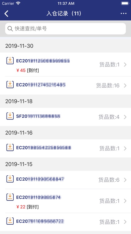 逸濠供应链 screenshot-4