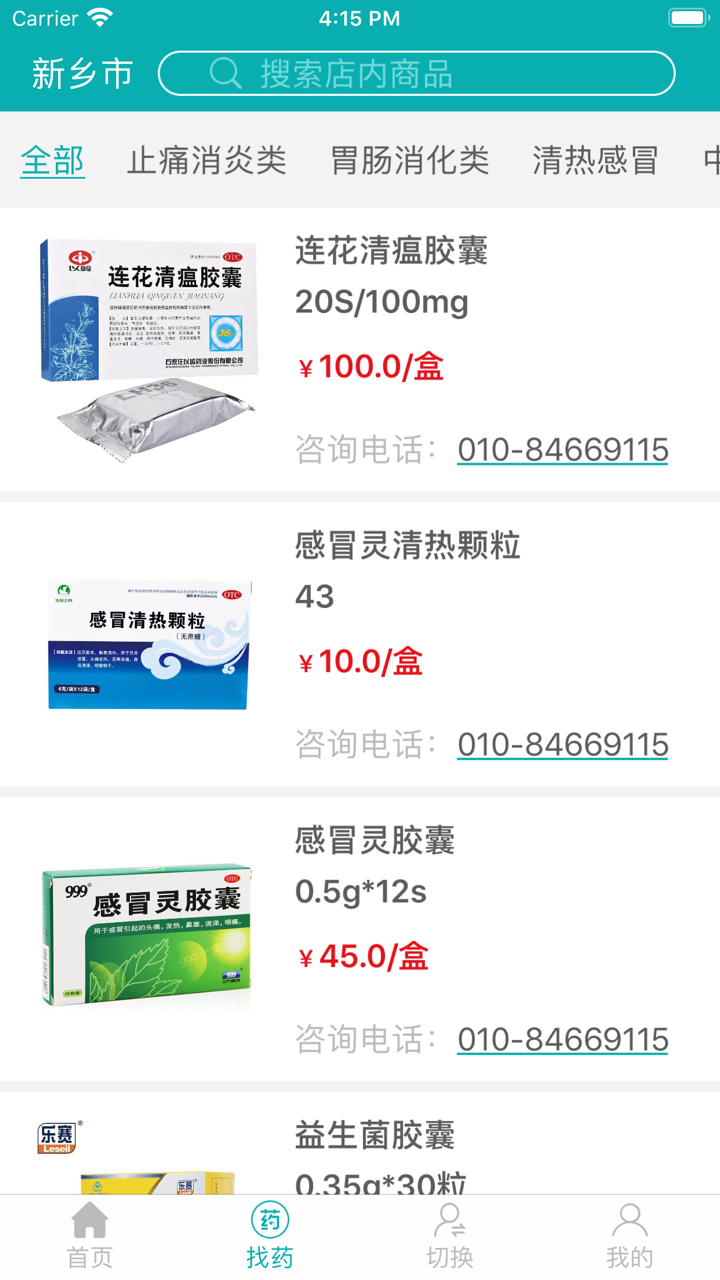 医嘉安 screenshot 2