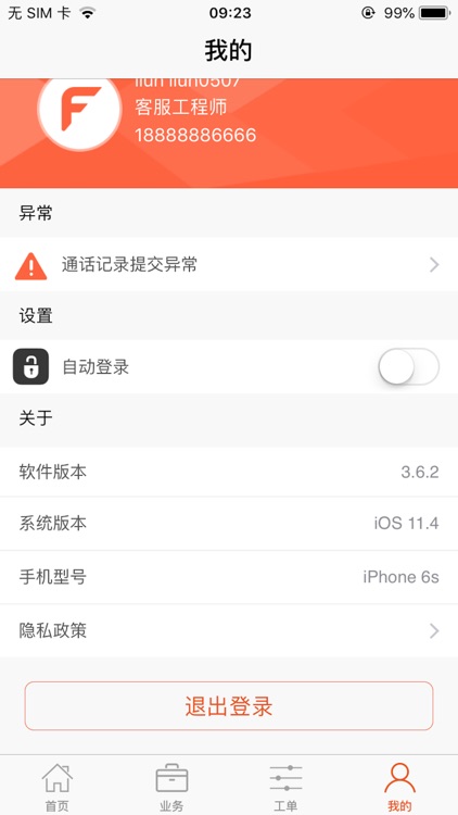 社区运营管理 screenshot-4