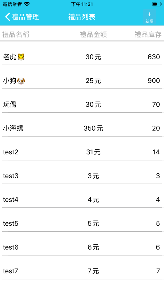 #4. 新娃娃機查帳系統 (iOS) 来自: 雲程在線股份有限公司