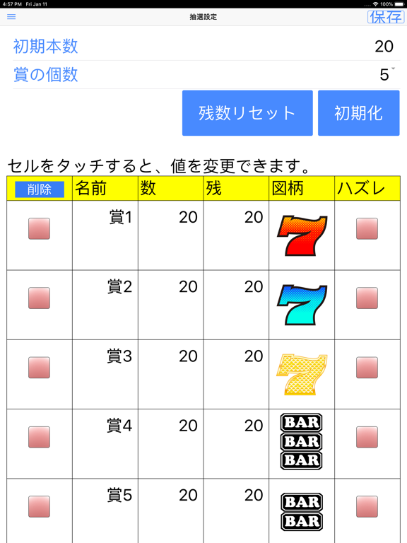 Screenshot #4 pour 抽選Chan