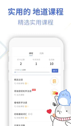 法语U学院-法语入门随身学习小帮手 screenshot 2