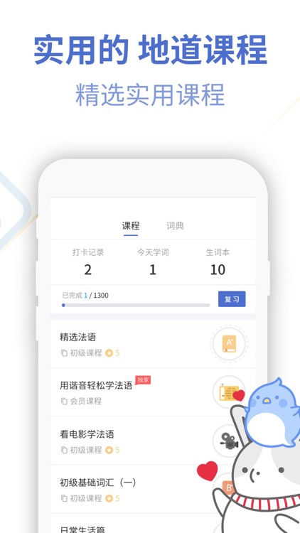 法语U学院-法语入门随身学习小帮手