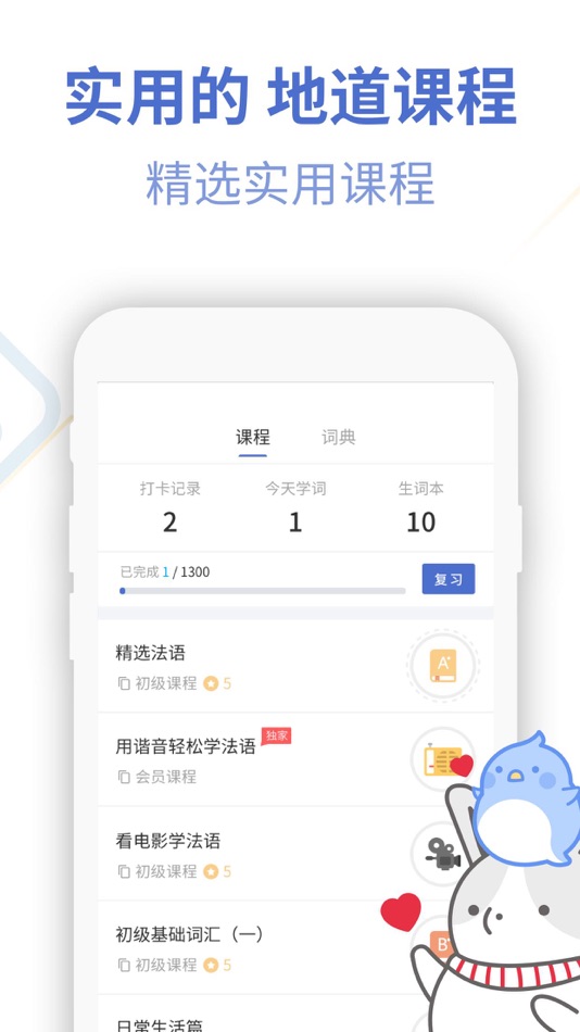 #2. 法语U学院-法语入门随身学习小帮手 (iOS) 来自: Hangzhou Jianyan Information Technology Co., Ltd.