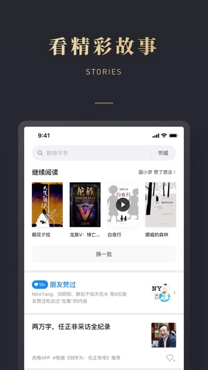 微信读书 screenshot-3