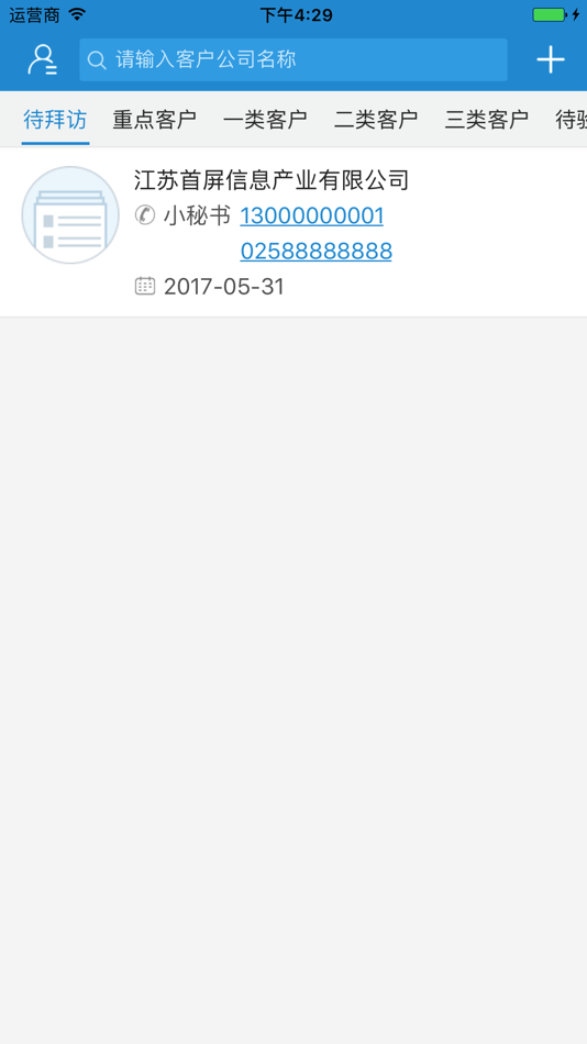 #2. 首屏小秘书 (iOS) 由: 江苏首屏信息产业有限公司