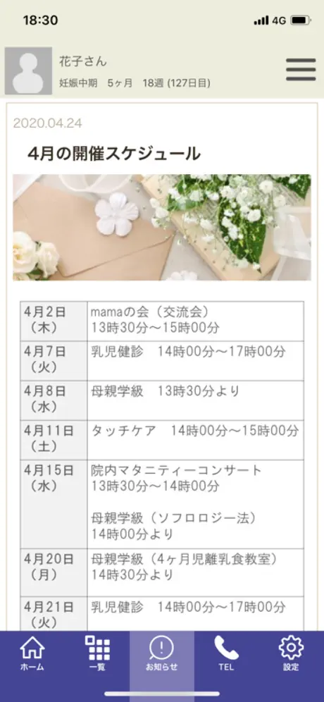 立花レディースクリニック