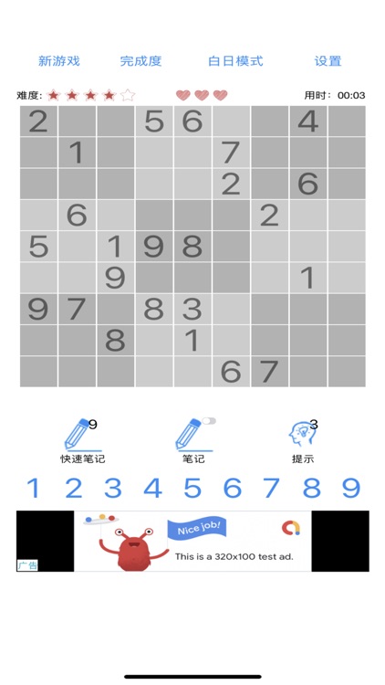 数独-休闲益智
