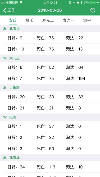 慧养殖 screenshot-4