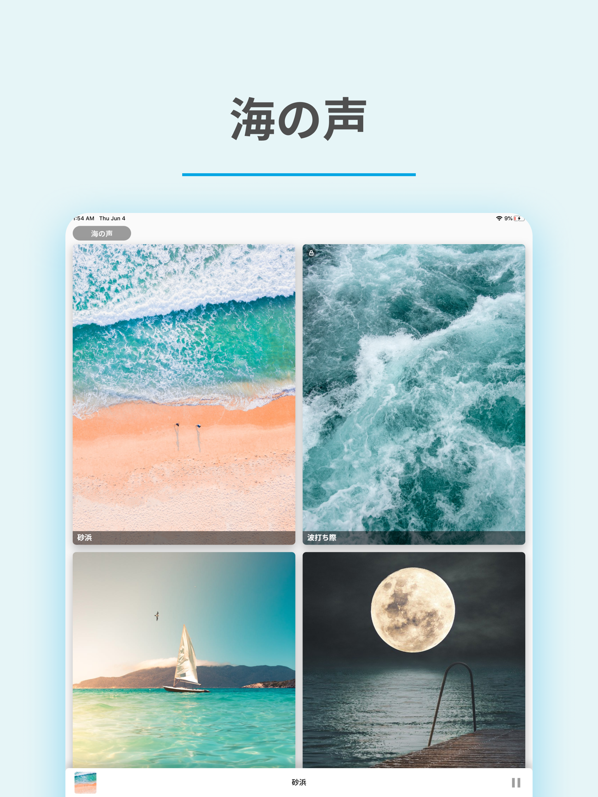 海の声