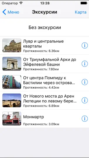 Скриншот Париж аудио- путеводитель на iPhone 4