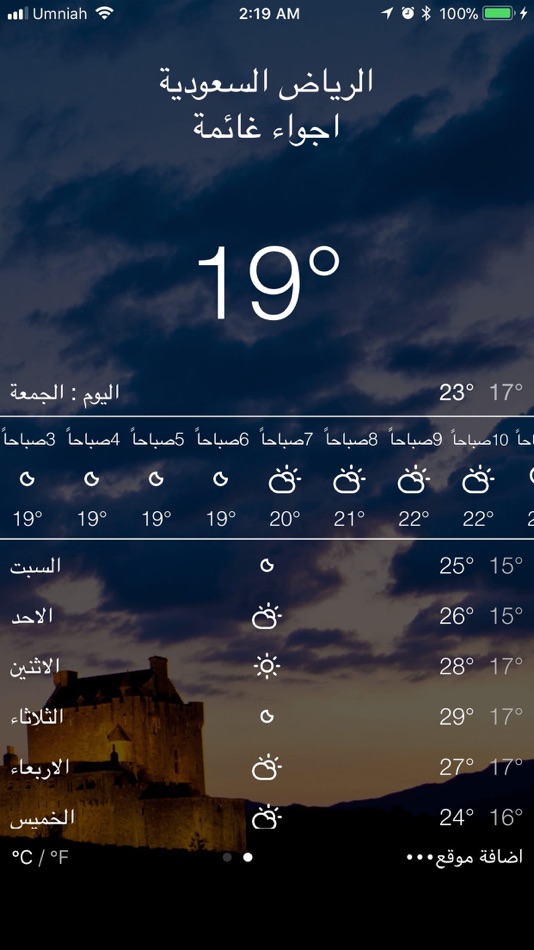 نشرة الطقس الشاملة و تطبيق طقس - 1.7 - (iOS)