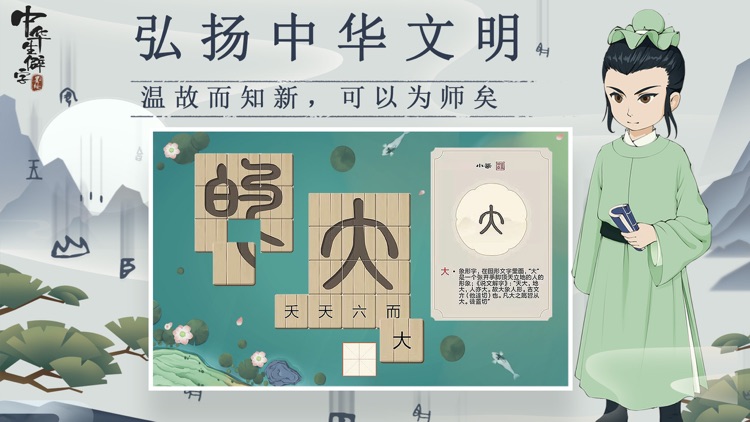 中华生僻字—创意国风文字游戏 screenshot-4