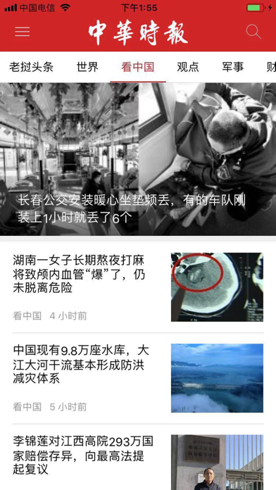 中华时报 screenshot 2