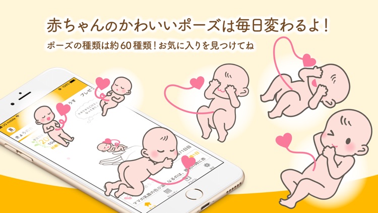 ママびより 妊娠から出産、育児まで使える情報アプリ